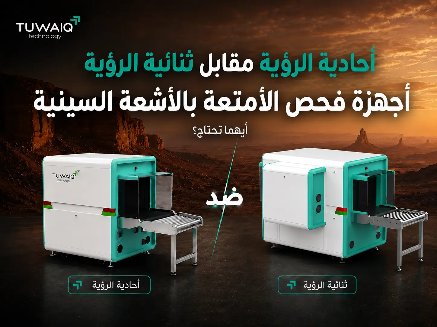 single view vs dual view X-ray baggage scanners